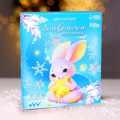 Головоломка металлическая «Адвент-календарь» зайка Puzzle