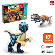 Конструктор «Диномир», карнотавр и пахицефалозавр, звуковые эффекты, 17 деталей Unicon