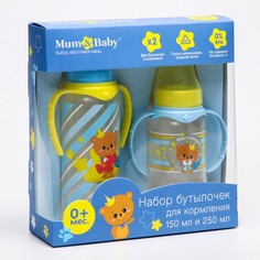 Набор бутылочек для кормления «Мишка принц» 150 и 250 мл Mum&Baby