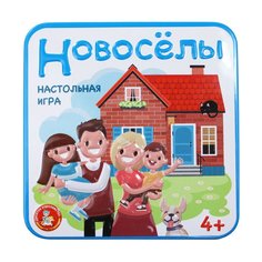 Настольная игра Новоселы жестяная коробочка Десятое королевство