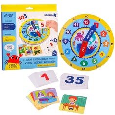 Развивающий игровой набор "Часы: Морские животные" Крошка Я