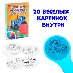 Развивающий набор "Цветные палитры" Синий трактор