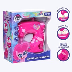 Швейная машина "Пони" My little pony Hasbro