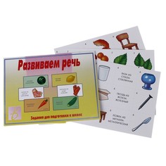 Игра настольная Развиваем речь» Издательство «Весна дизайн»