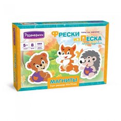 Фреска из цветного песка Магниты 3 шт, Лесные животные Развивашки