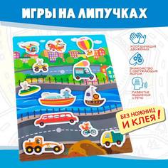 Настольная игра Дрофа-Медиа Едем, плывём, летим (на пластике с липучками) Wenzhou Create Fun Craft Co., Ltd