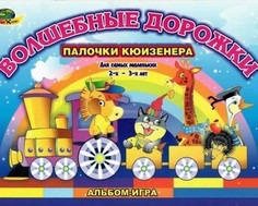 Корвет Волшебные дорожки (игров. материал) с 2 лет