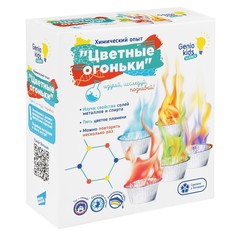 Набор для опыта GENIO KIDS Цветные огоньки, SCI2