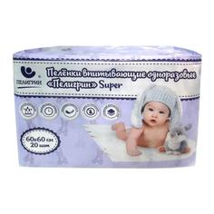 Впитывающие детские пеленки Пелигрин super, одноразовые, 60х60 см, 20 шт