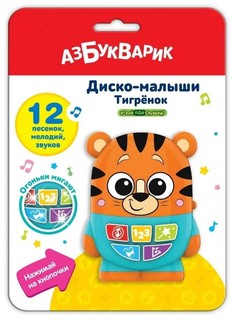 Интерактивная игрушка Азбукварик Диско-малыши в ассортименте