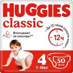 Подгузники Huggies Classic универсальные 4 (7-18 кг) 50 шт