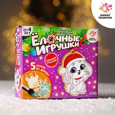 Набор для творчества елочные игрушки. Сделай сам 5 шт. No Brand