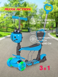 Самокат трехколесный 3 в 1 RUSH ACTION M-1E(blue)