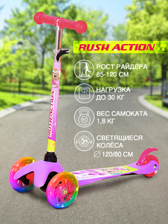 Самокат трехколесный RUSH ACTION PRINCESS MG-02М/M-5 purple/pink