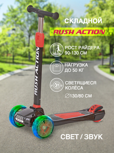 Самокат трехколесный RUSH ACTION складная ручка HD-1618 black
