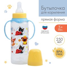 Бутылочка для кормления «ТРЕНД. Песики» 250 мл цилиндр, с ручками, цвет голубой Mum&Baby