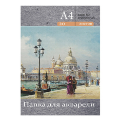 Альбом для акварели Проф-Пресс Венецианская набережная А4 20 листов