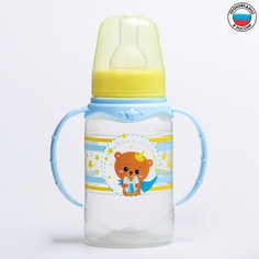 Бутылочка для кормления «Мишка принц» 150 мл цилиндр, с ручками Mum&Baby