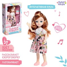 Интерактивная кукла «Любимая подружка», звук, свет Happy Valley