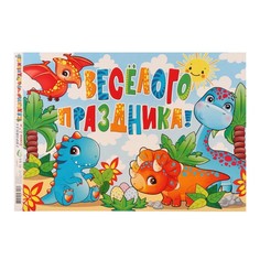 Гирлянда С Днём Рождения! динозаврики, 50х34,5 см No Brand