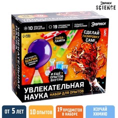 Набор для опытов «Увлекательная наука», 10 опытов с лабораторной посудой ЭВРИКИ