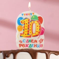 Свеча для торта цифра "Праздник" жёлтая "10" Страна Карнавалия