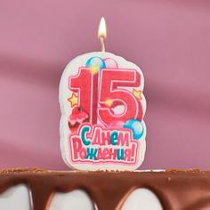 Свеча для торта цифра "С Днём Рождения" "15" розовая Страна Карнавалия