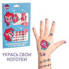 Маникюрный набор с переводными наклейками Hasbro My little Pony