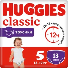 Трусики-подгузники Huggies Classic 5 (13-17кг) 13 шт.