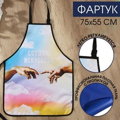 Фартук художественный, 100% п/э «Создаю искусство», 55 х 75 см Artlavka