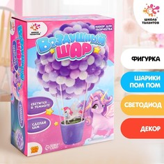 Набор для творчества «Воздушный шар: пегас» Школа талантов