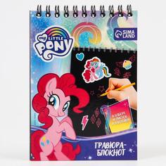 Блокнот-гравюра "My little Pony", 10 листов, лист наклеек, штихель, формат А5 Hasbro