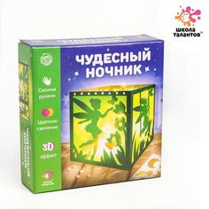 Набор для творчества «Чудесный ночник: фея» Школа талантов