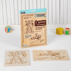 Выжигание. Доски для выжигания 2 шт. "Трансформер и космический корабль" блистер Десятое королевство