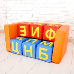 Набор мягких кубиков «Буквы-Диван» 10 штук No Brand