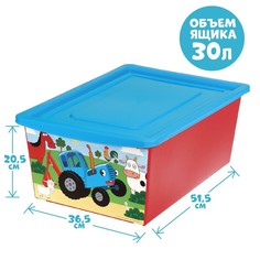 Ящик для игрушек, с крышкой, «Синий трактор», объём 30 л Solomon