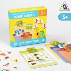 Развивающий набор-сортер «Найди общее. Времена года», 3+ ЛАС ИГРАС