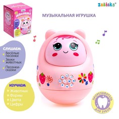 Музыкальная неваляшка «Мой малыш», звук, свет, цвет розовый Zabiaka