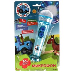 Музыкальная игрушка «Микрофон» Синий трактор, 30 песен, фраз, световые и звуковые эффекты Умка