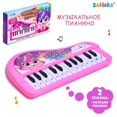 Музыкальное пианино «Чудесные пони», звук, цвет розовый Забияка