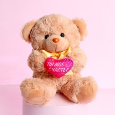 Мягкая игрушка «Ты - моё счастье», 22 см., МИКС Milo Toys