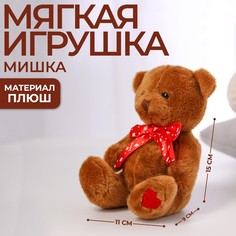 Мягкая игрушка «Самой прекрасной», мишка, МИКС, 15 см Milo Toys