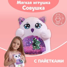 Мягкая игрушка с пайетками «Совушка», 17 см х 9 см х 15 см Milo