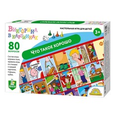 Игра-ходилка викторина «Что такое хорошо» Десятое королевство