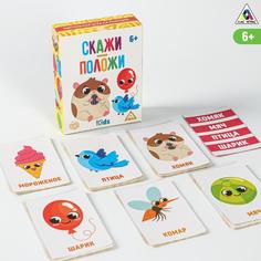 Настольная игра «Скажи - положи» kids, 49 карт ЛАС ИГРАС