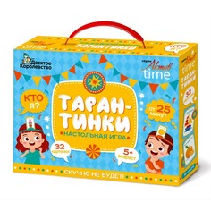 Игра настольная «Тарантинки» серия АКТИВ time Десятое королевство