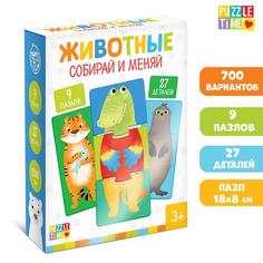 Пазлы 3 в 1 «Животные» Puzzle Time