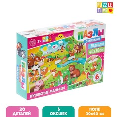 Пазлы с окошками «Пушистые малыши», 30 деталей Puzzle Time