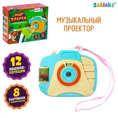 Музыкальный проектор «Весёлые животные» Zabiaka