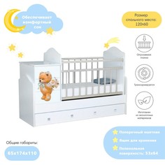 Детская кровать-трансформер Infanzia c стопором и ПВХ накладками (белый) c УФ «Мишка с цве ВДК